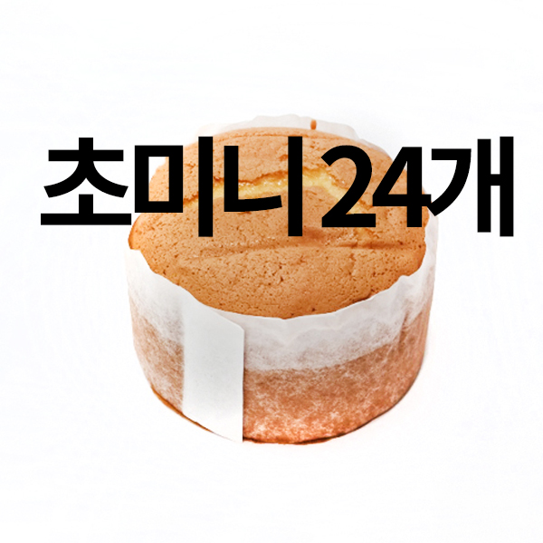 케이크시트 초미니 (24개, 바닐라)